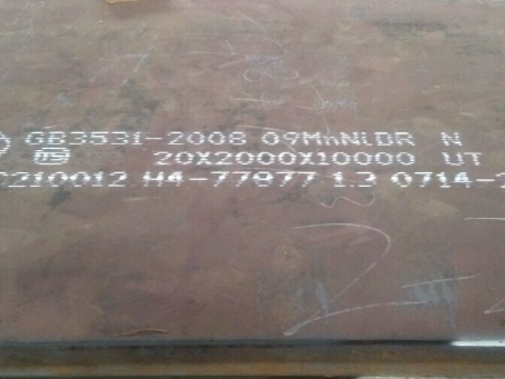 源城低温容器板-09MnNiDR